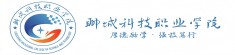 聊城科技職業學院