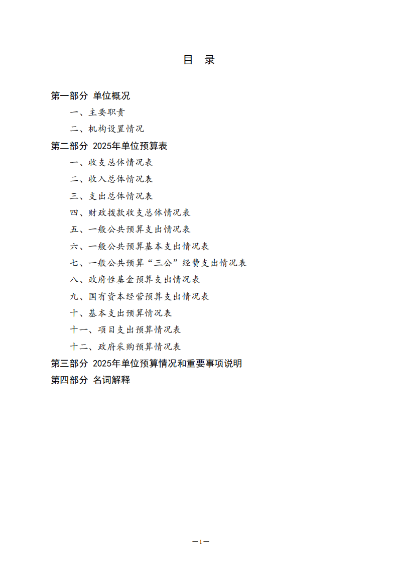 2025年山東省教育招生考試院單位預算（公開文本）_01.png
